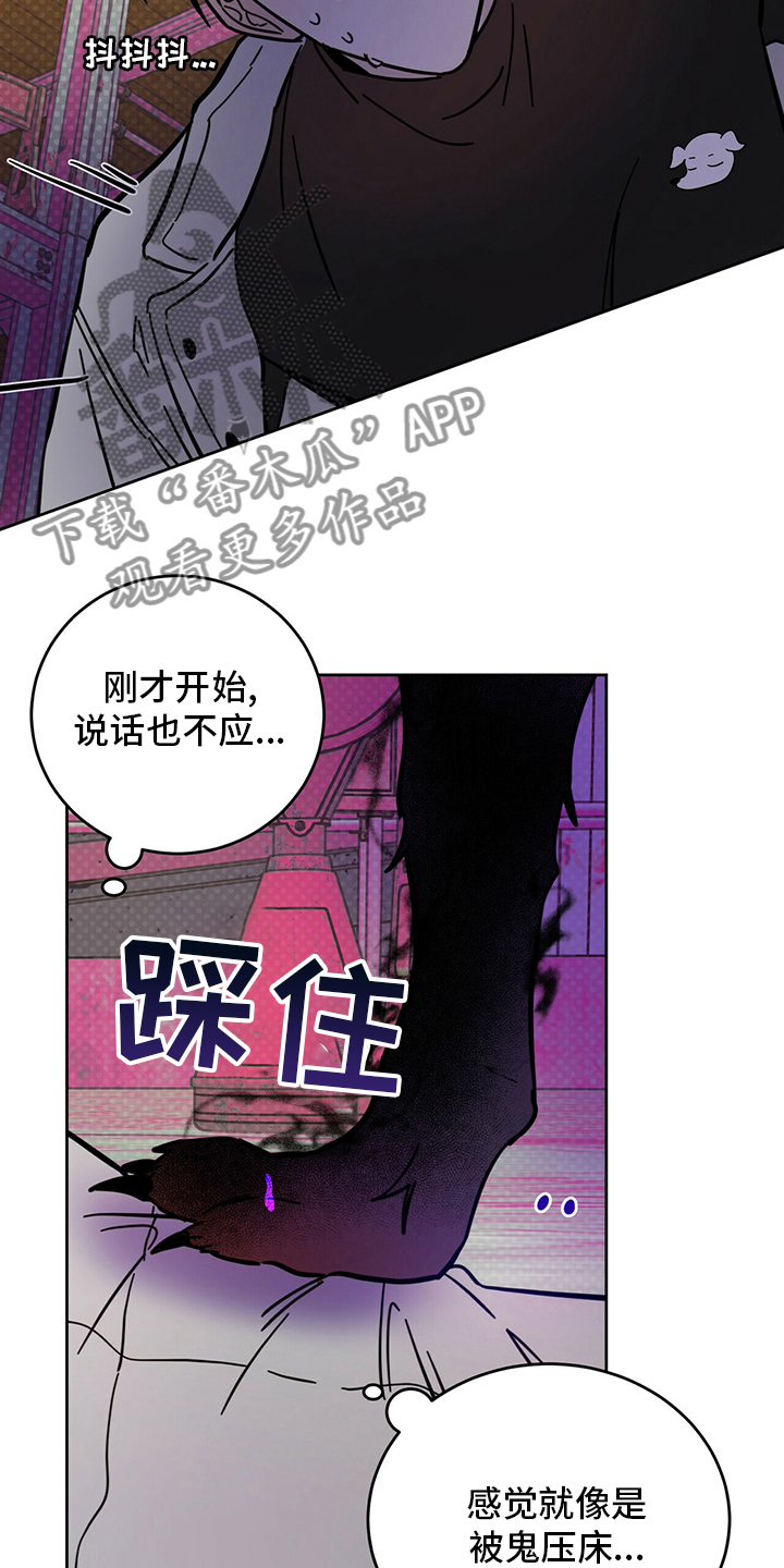 心中的恶魔爆发出来有多可怕漫画,第27章：动物1图
