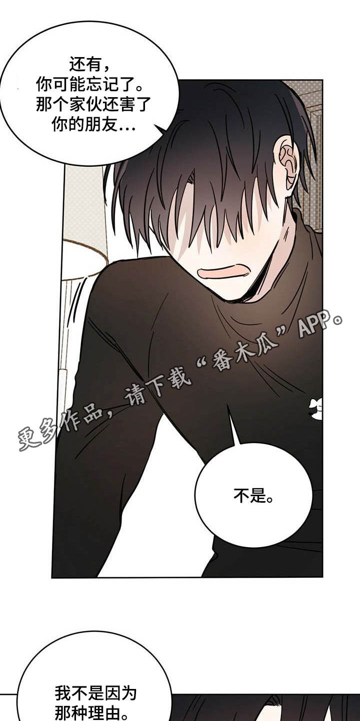 恶魔快出来漫画,第35章：正经事1图