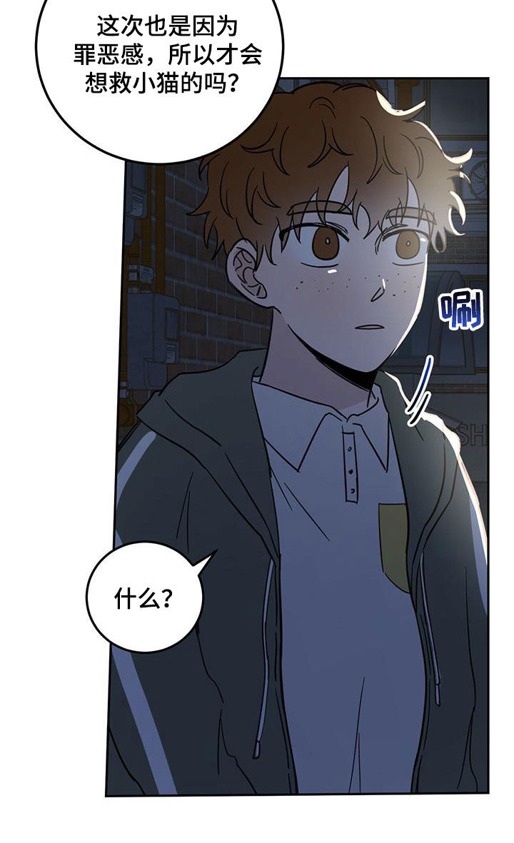 心中的恶魔爆发出来有多可怕漫画,第45章：罪恶感1图
