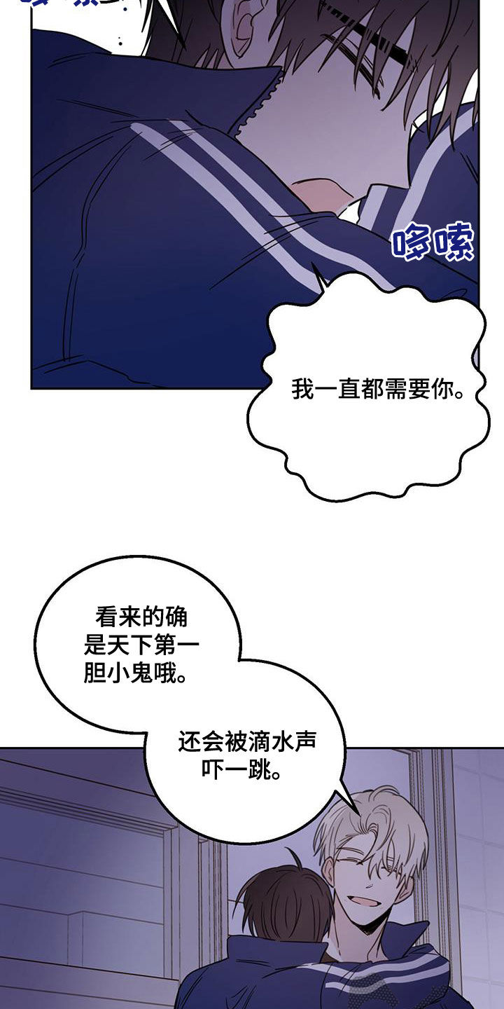恶魔怎么找出来的漫画,第48章：胆小鬼2图