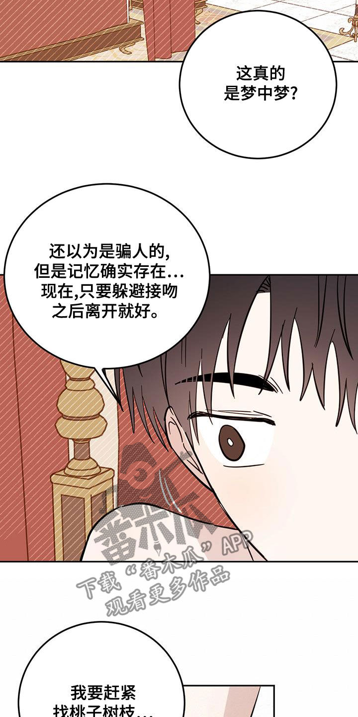 心中的恶魔爆发出来有多可怕漫画,第61章：梦中梦（第一季完结）2图