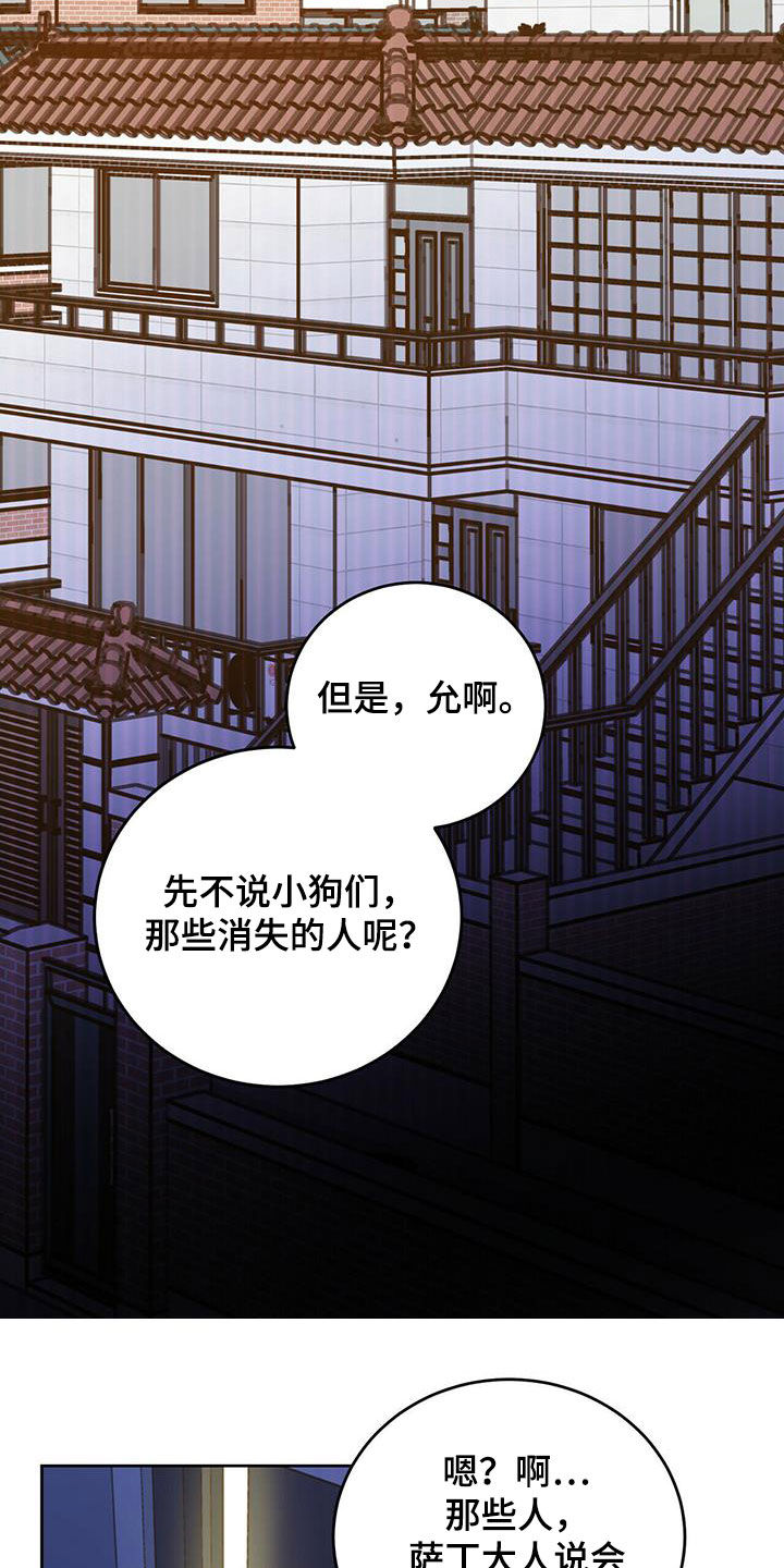 恶魔即将出笼漫画,第39章：等一等1图
