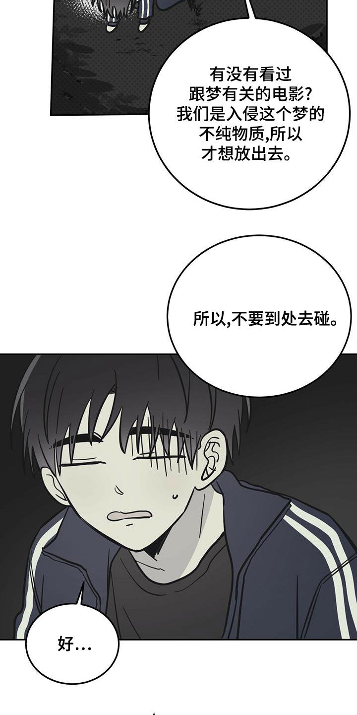恶魔怎么找出来的漫画,第59章：入侵梦境1图