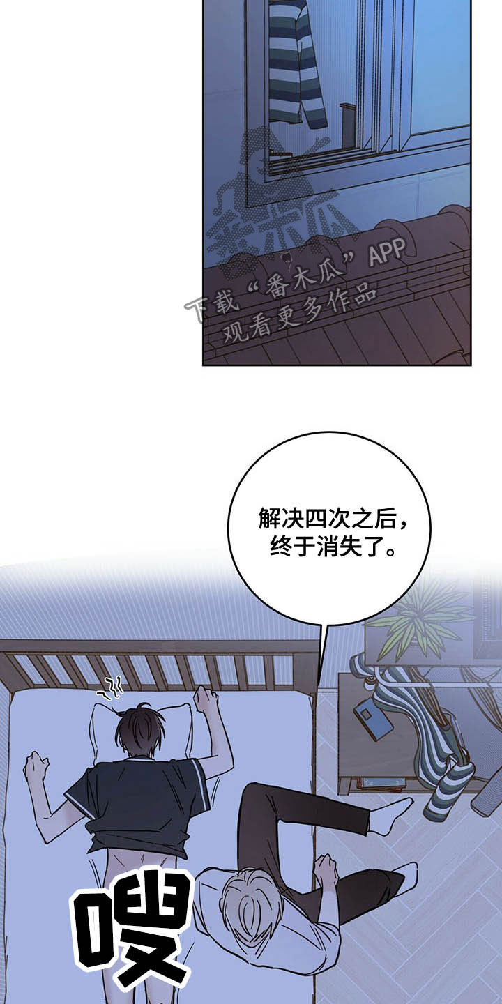 恶魔快救我漫画,第14章：小心眼2图