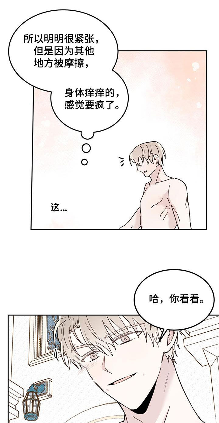 恶魔怎么找出来的漫画,第65章：【第二季】委屈2图