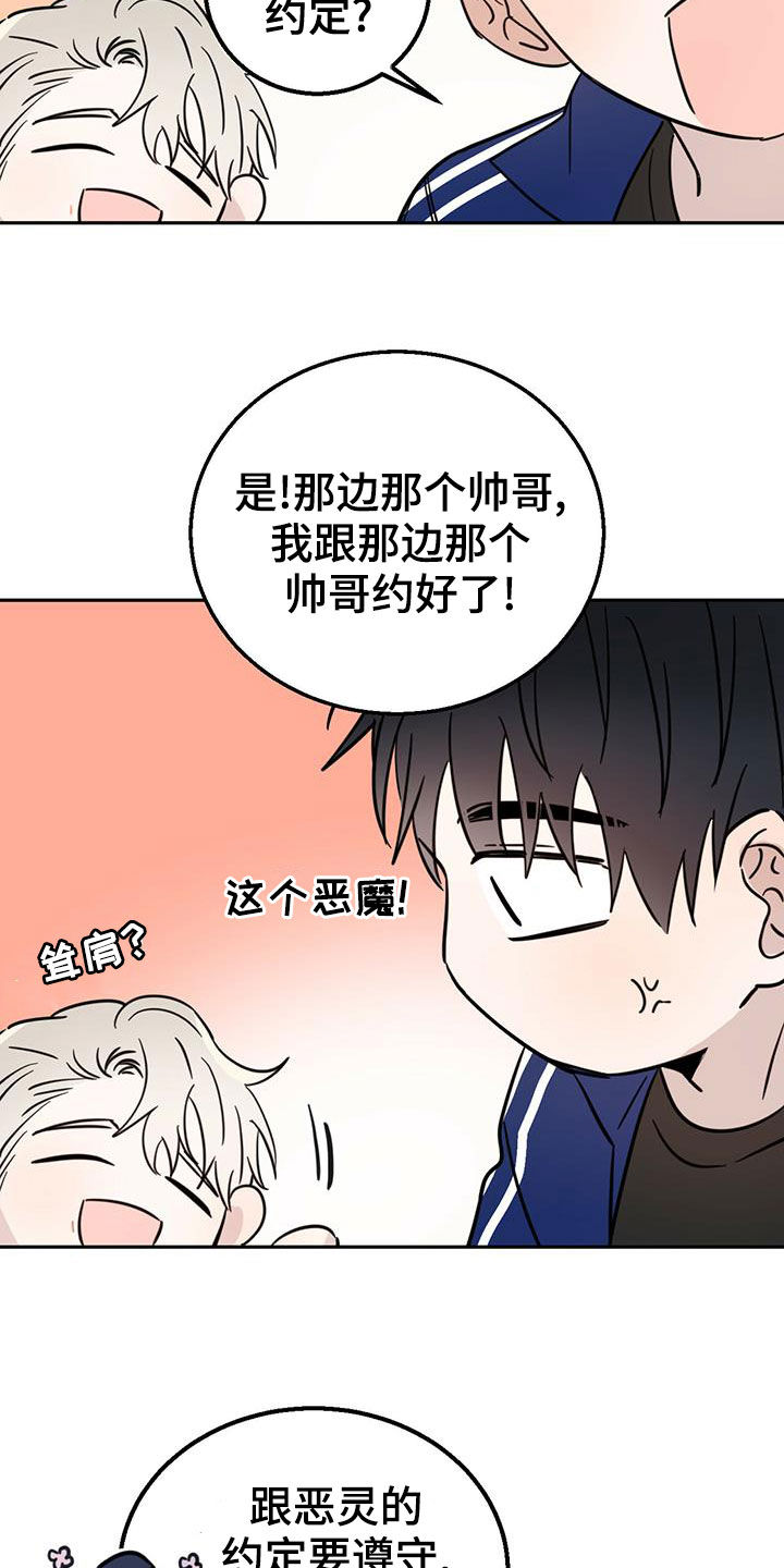 恶魔快救我漫画,第55章：约定2图
