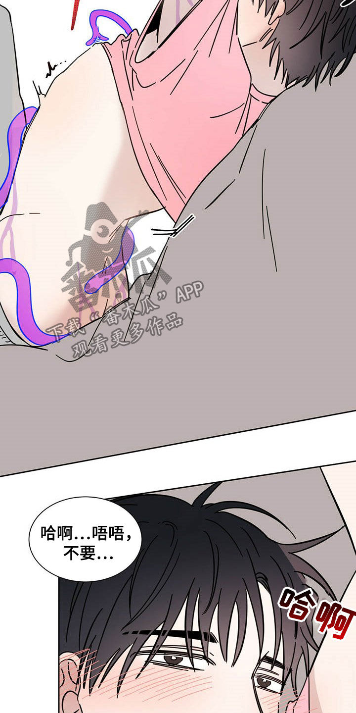 心中的恶魔爆发出来有多可怕漫画,第18章：被吃掉2图