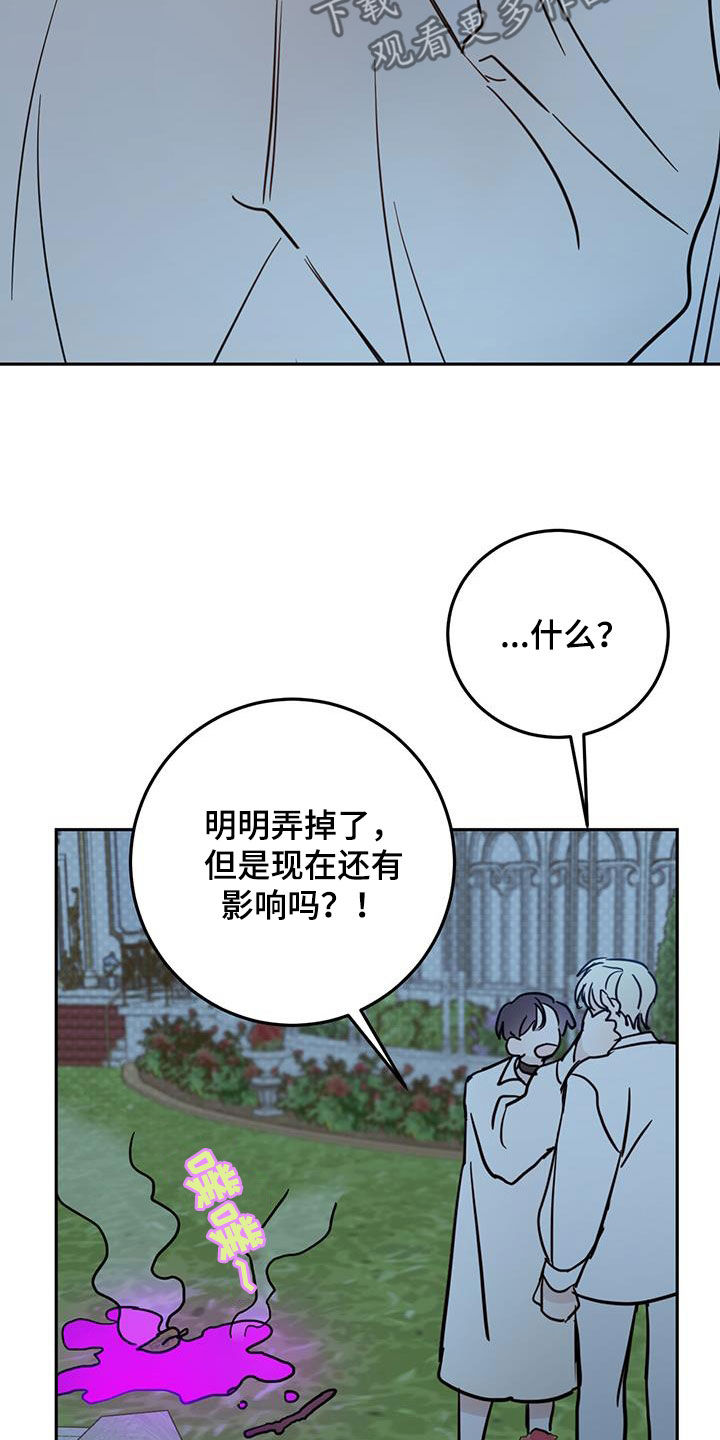 心中的恶魔爆发出来有多可怕漫画,第75章：【第二季】醒来2图