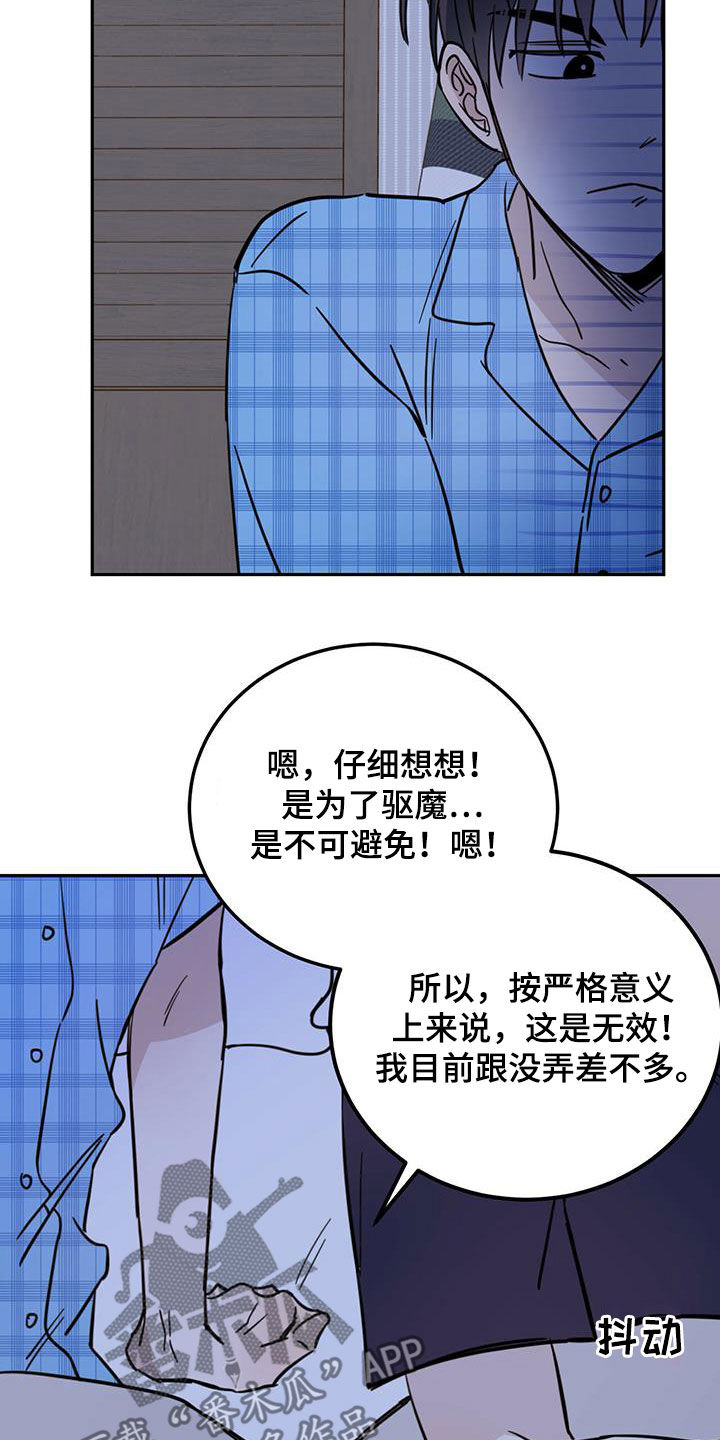 恶魔快出来漫画漫画,第47章：恶魔也会做噩梦2图