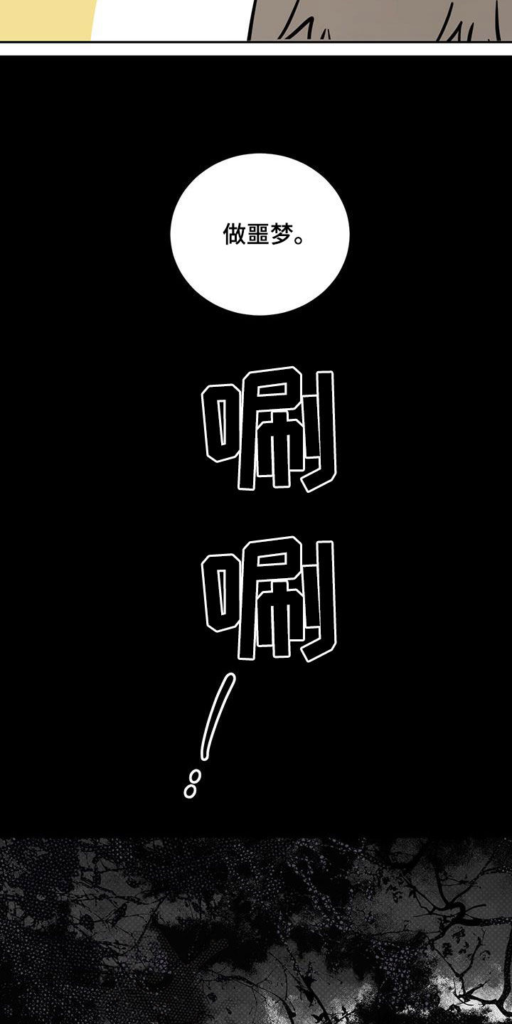 心中的恶魔爆发出来有多可怕漫画,第59章：入侵梦境2图