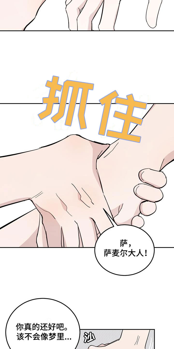 心中的恶魔爆发出来有多可怕漫画,第77章：【第二季】紧急状况1图