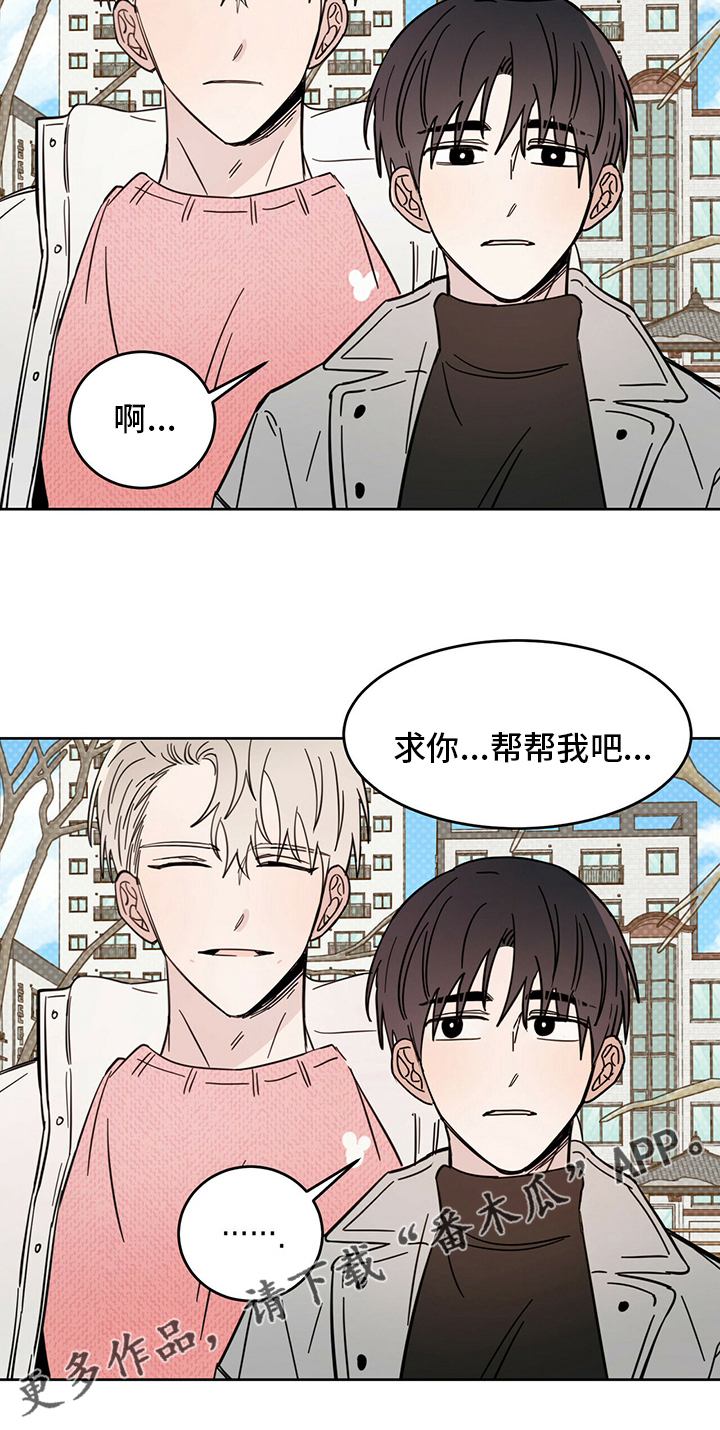 赤月恶魔刚出来的时候漫画,第25章：帮帮我吧1图