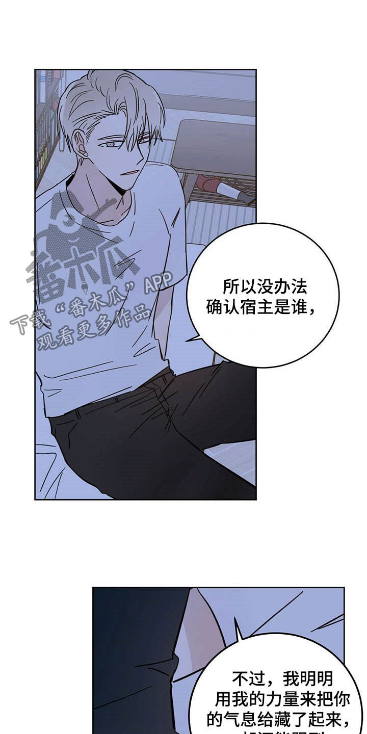 恶魔快救我漫画,第14章：小心眼2图