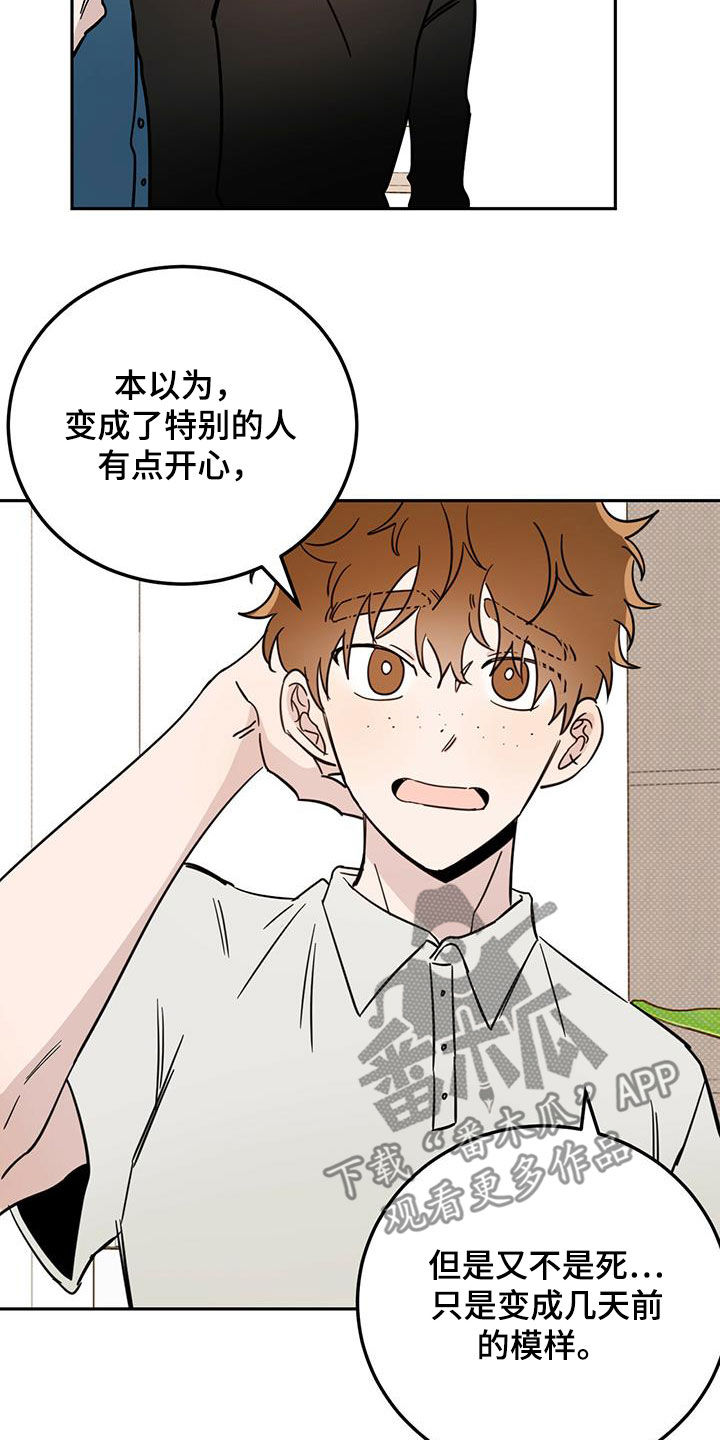 恶魔怎么找出来的漫画,第44章：消除记忆2图
