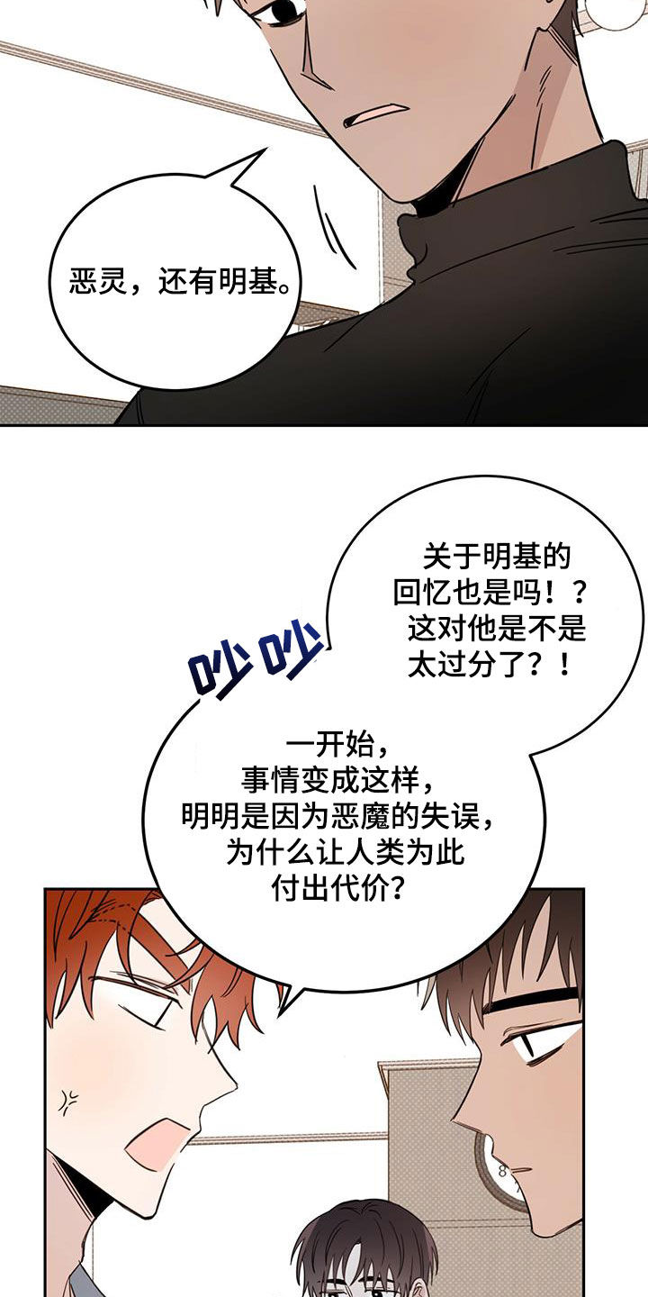 恶魔怎么找出来的漫画,第44章：消除记忆1图