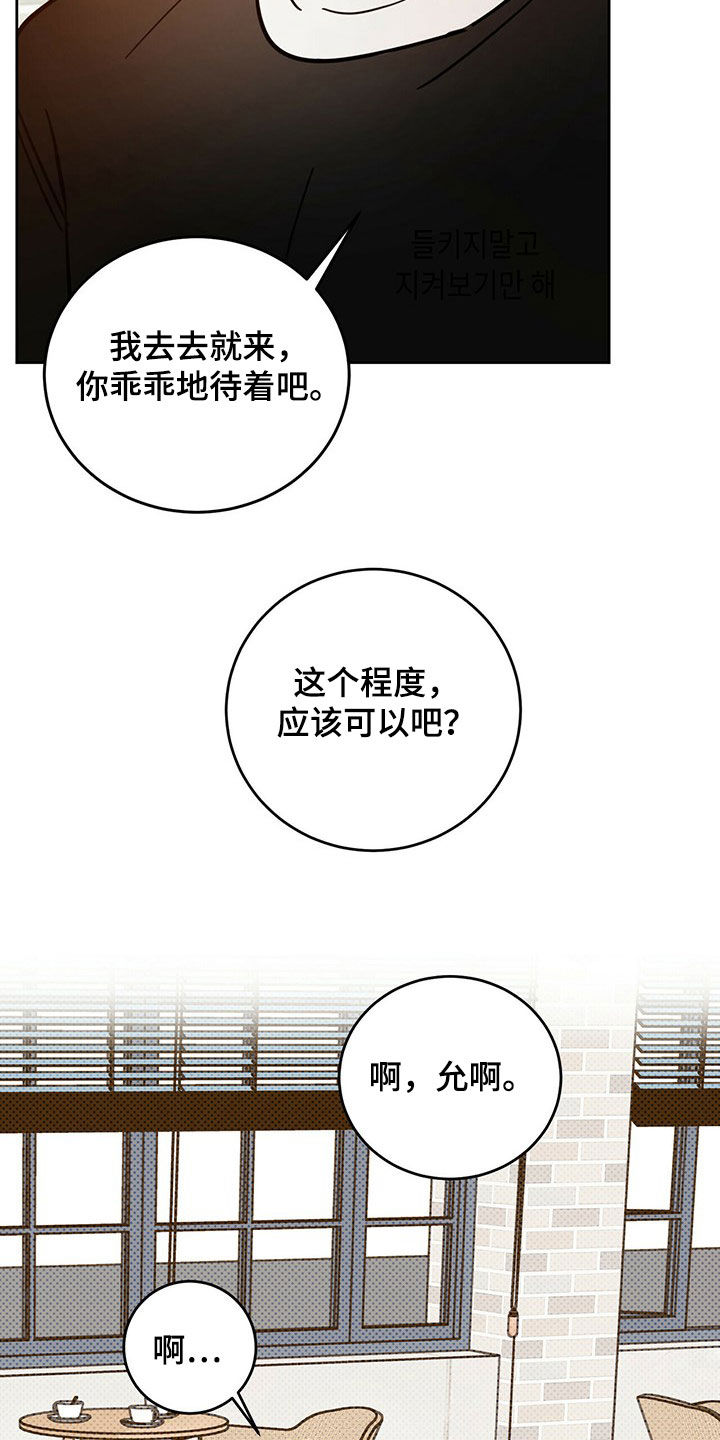 赤月恶魔刚出来的时候漫画,第16章：陷阱2图