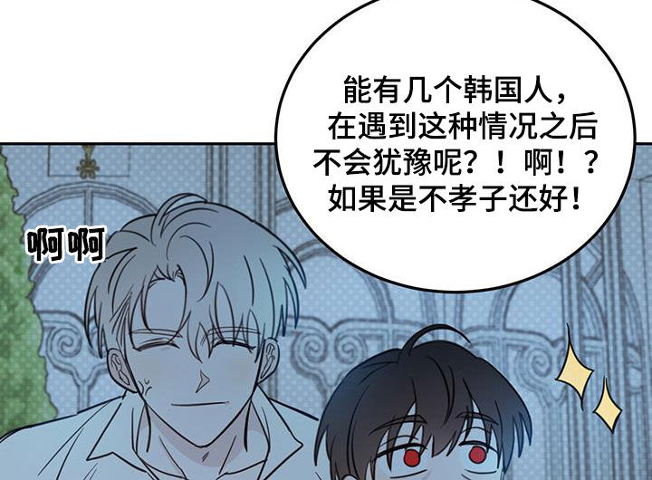 赤月恶魔刚出来的时候漫画,第74章：【第二季】我来1图