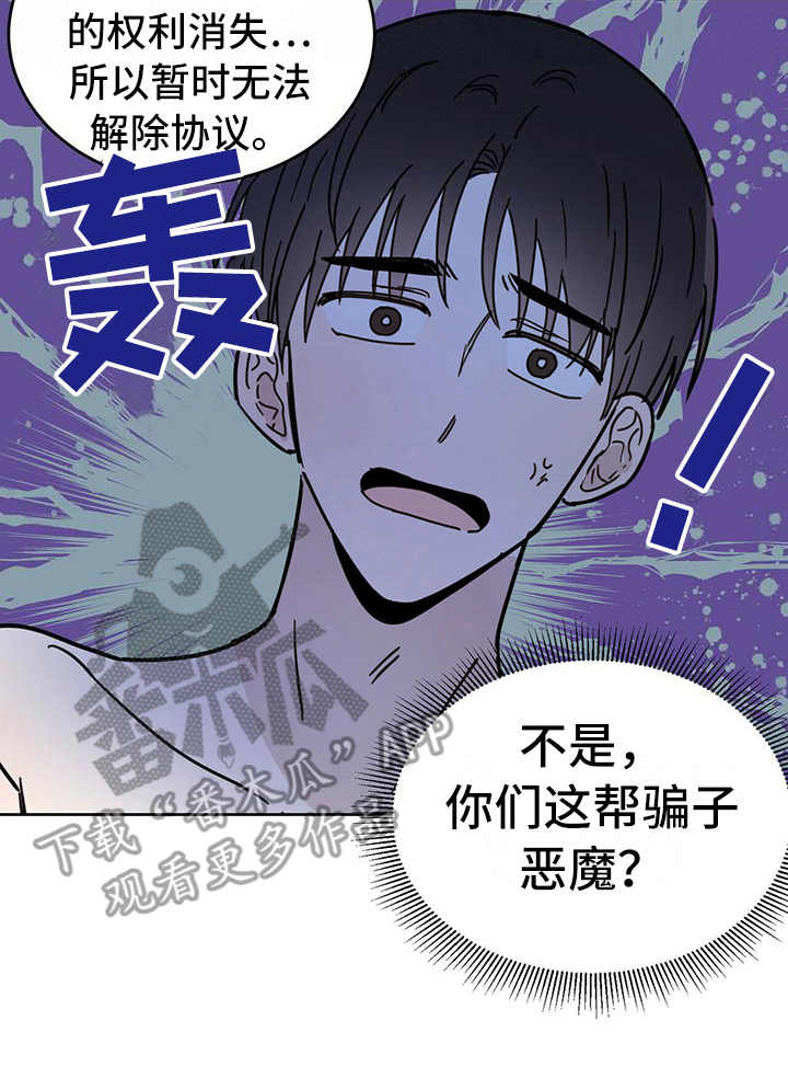 恶魔即将出笼漫画,第6章：神的祝福2图