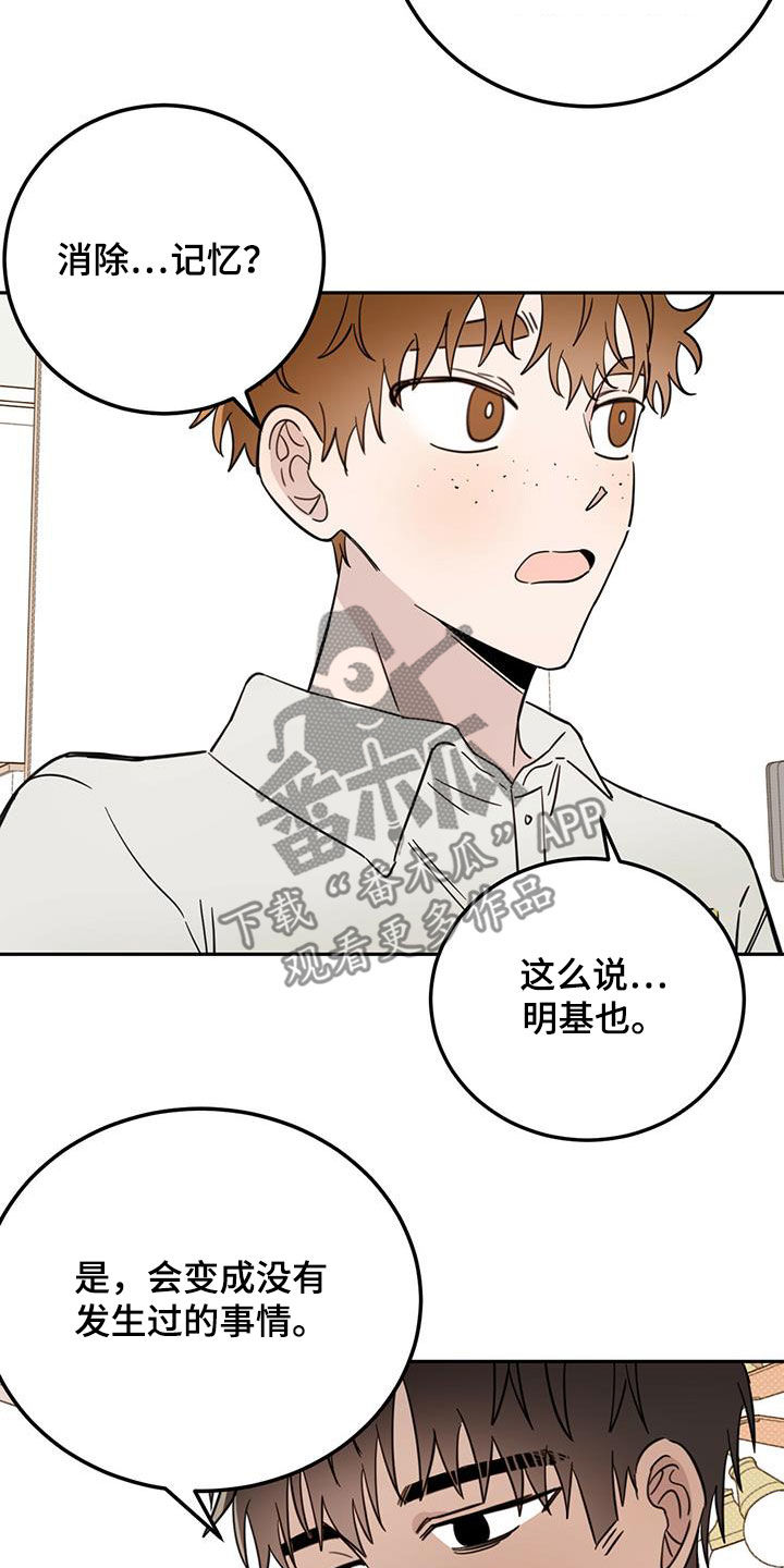 恶魔怎么找出来的漫画,第44章：消除记忆2图