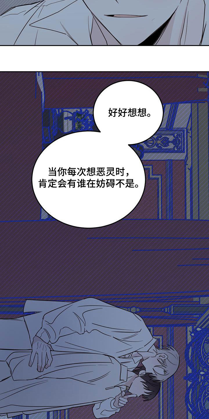 恶魔怎么找出来的漫画,第71章：【第二季】重要线索2图