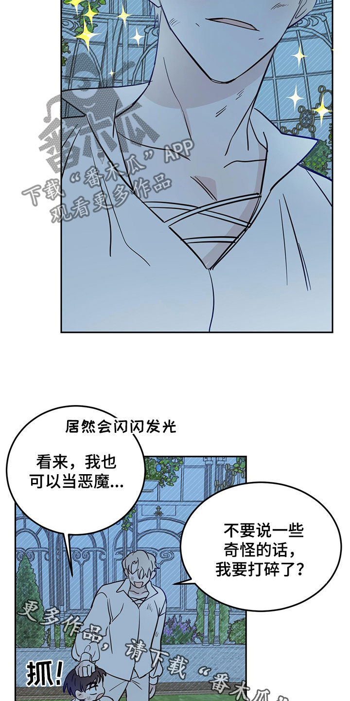 恶魔快走开漫画,第72章：【第二季】虎食冢2图