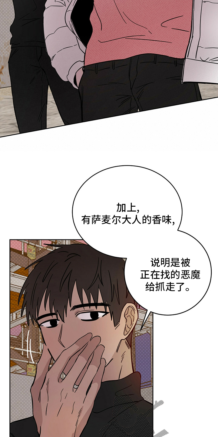 恶魔快救我漫画,第29章：放心2图
