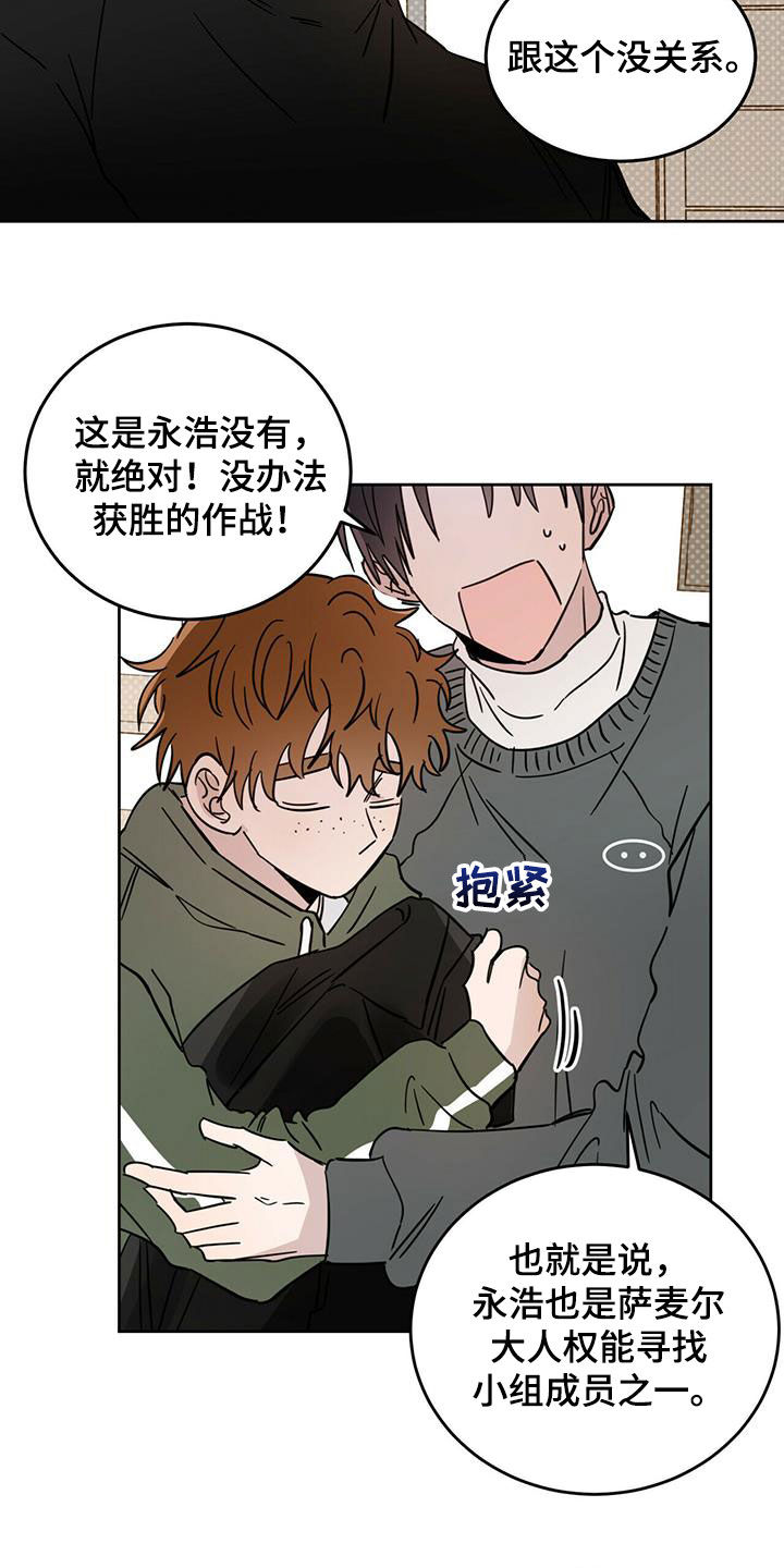 恶魔即将出笼漫画,第43章：原则2图