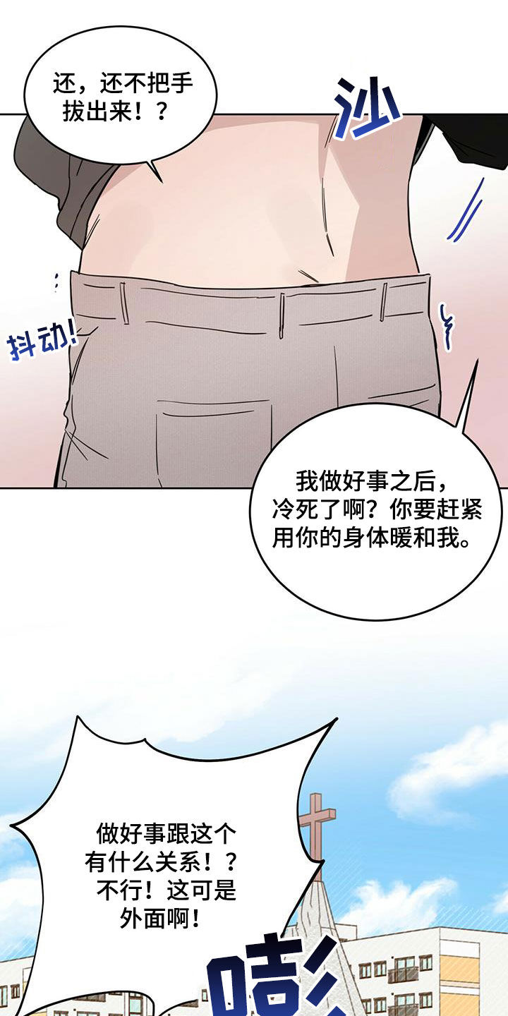 恶魔的爱漫画,第42章：做好事1图