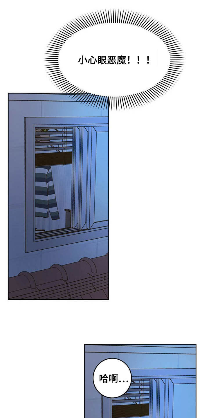 恶魔快救我漫画,第14章：小心眼1图