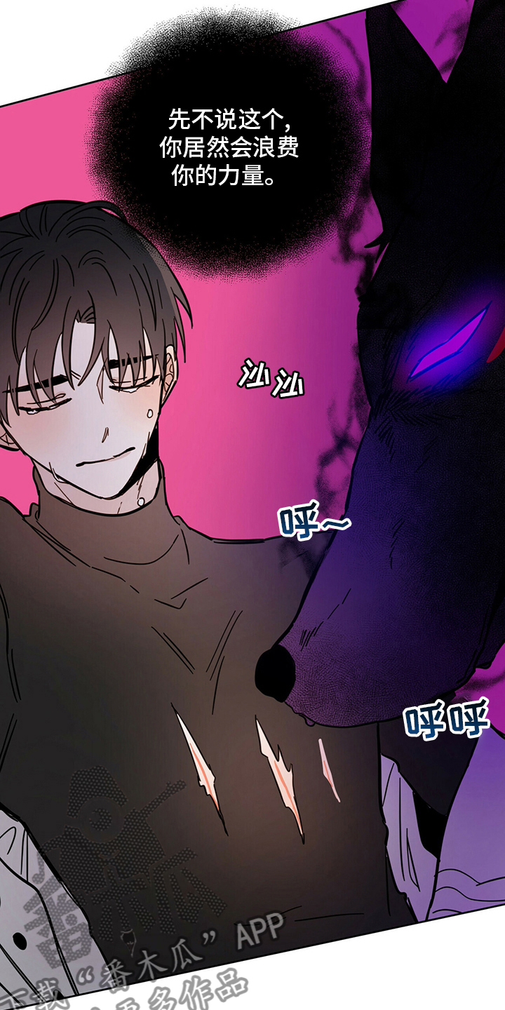 恶魔快救我漫画,第28章：游戏2图