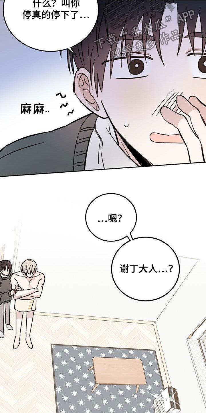 心中的恶魔爆发出来有多可怕漫画,第46章：10个盖章1图