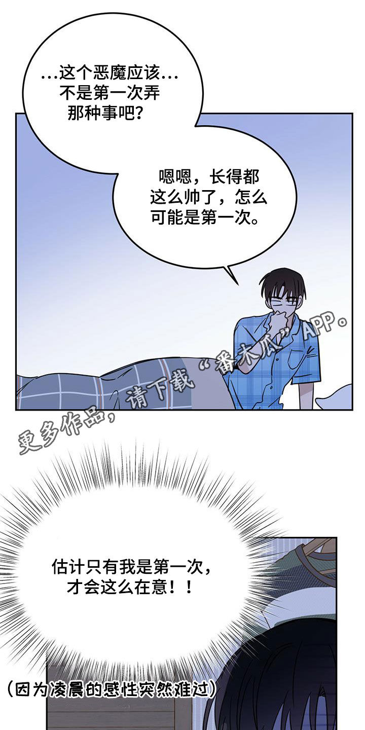 恶魔快出来漫画漫画,第47章：恶魔也会做噩梦1图