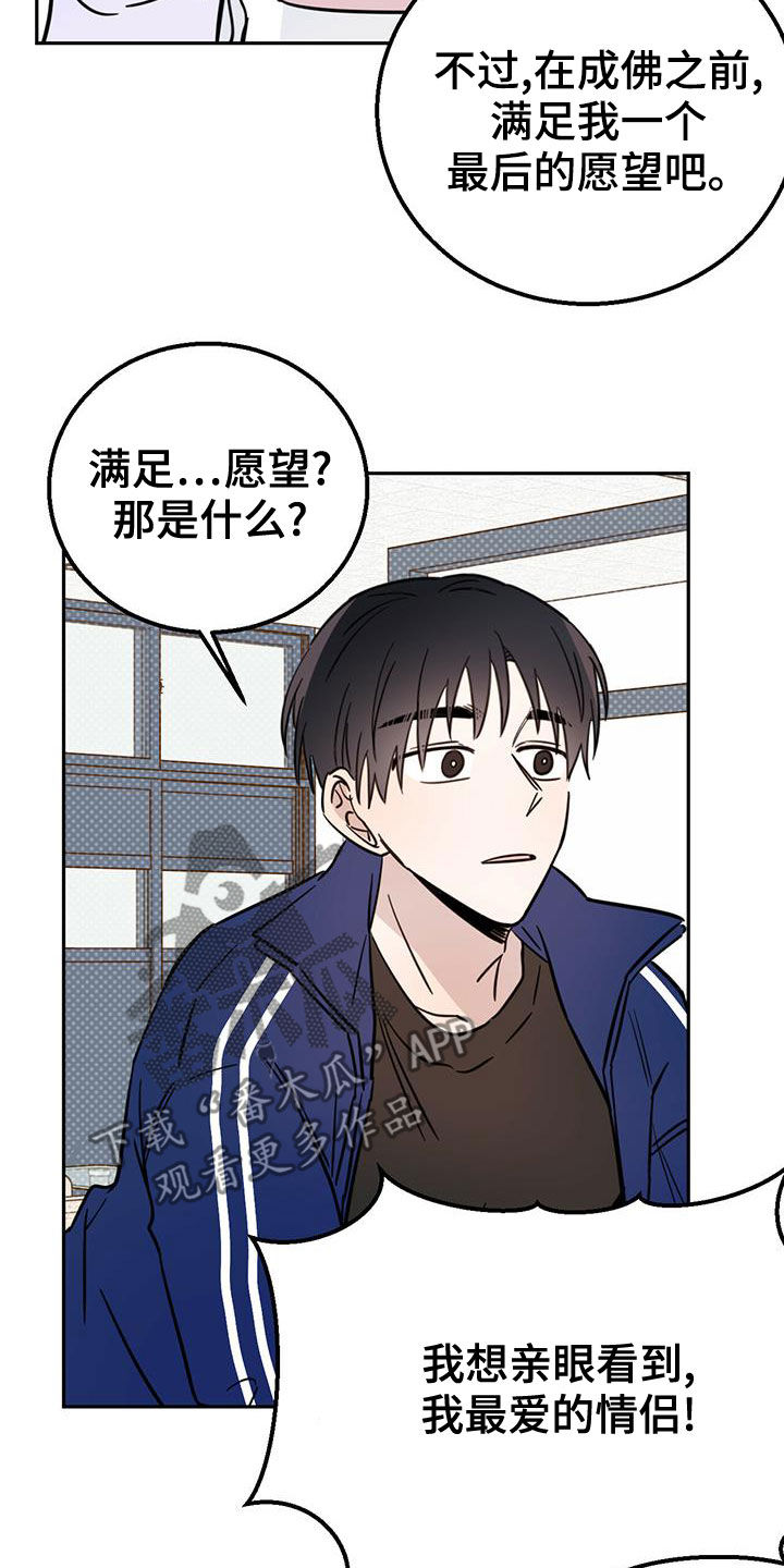 恶魔快救我漫画,第55章：约定1图
