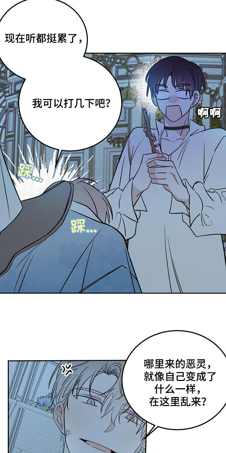 心中的恶魔爆发出来有多可怕漫画,第74章：【第二季】我来2图