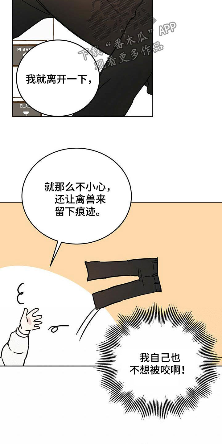 恶魔战线漫画,第33章：还不承认1图