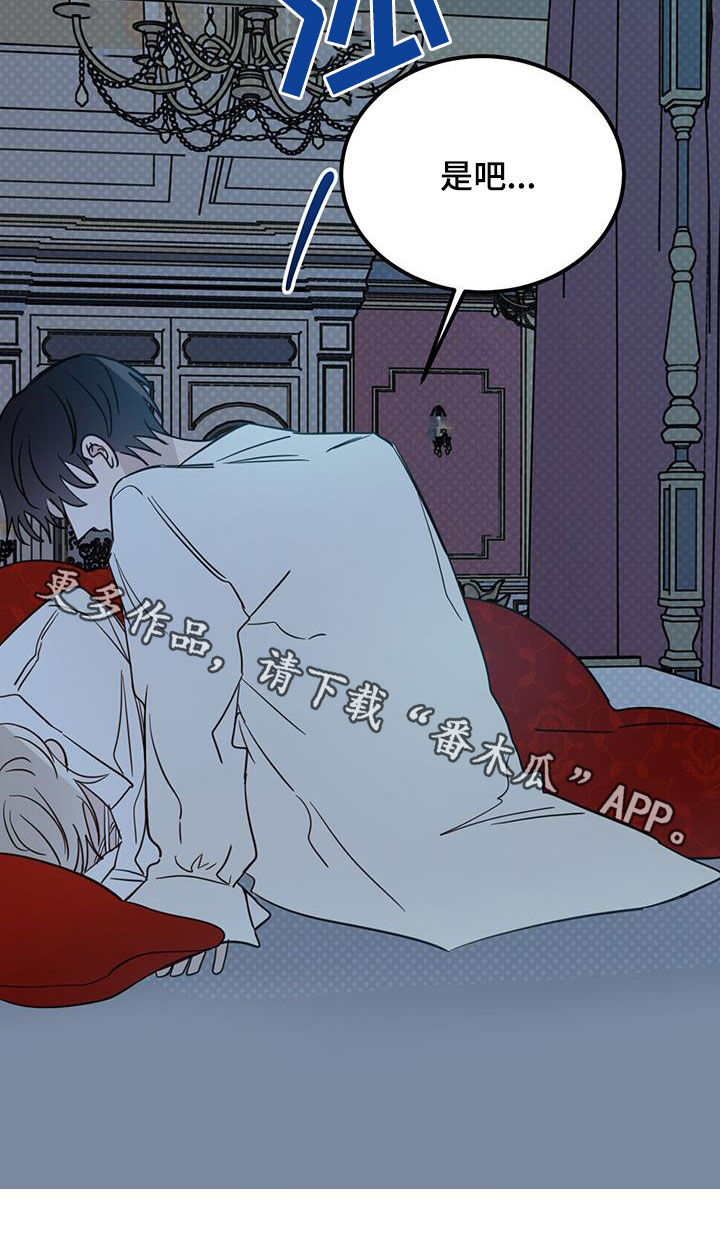 恶魔怎么找出来的漫画,第69章：【第二季】惊醒1图
