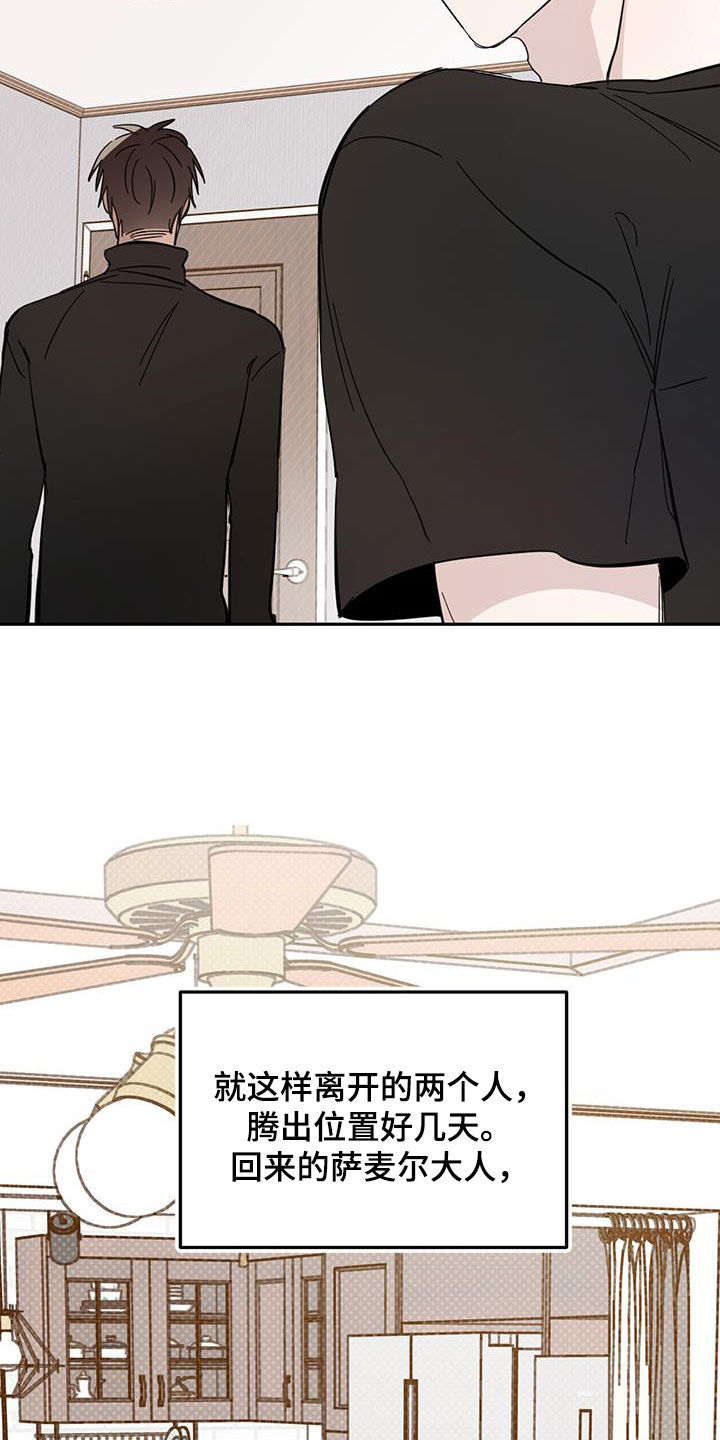 心中的恶魔爆发出来有多可怕漫画,第77章：【第二季】紧急状况1图