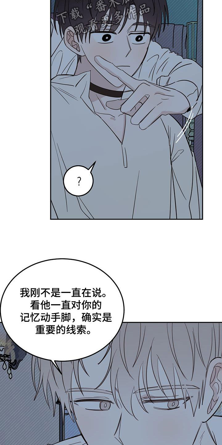 恶魔怎么找出来的漫画,第71章：【第二季】重要线索1图