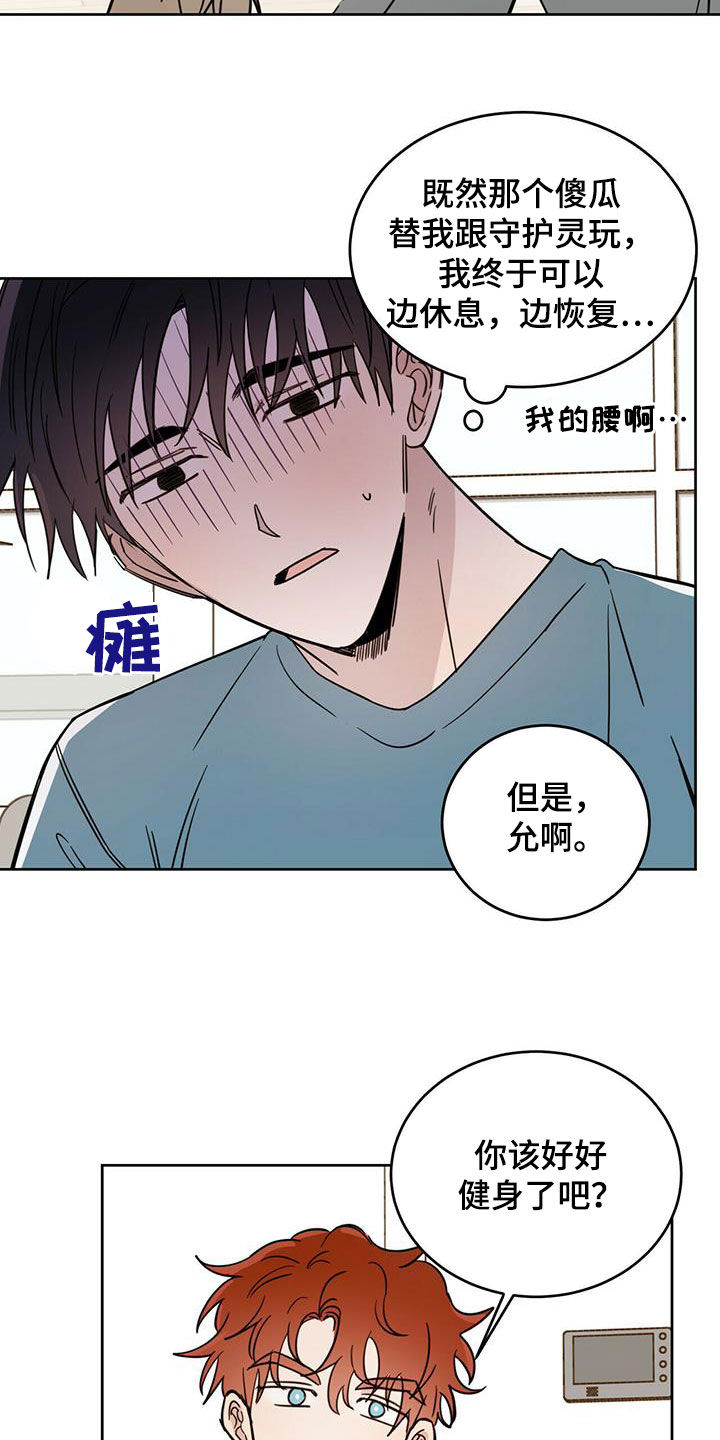 心中的恶魔爆发出来有多可怕漫画,第38章：胡说八道1图
