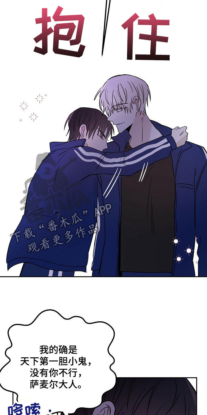 恶魔怎么找出来的漫画,第48章：胆小鬼1图
