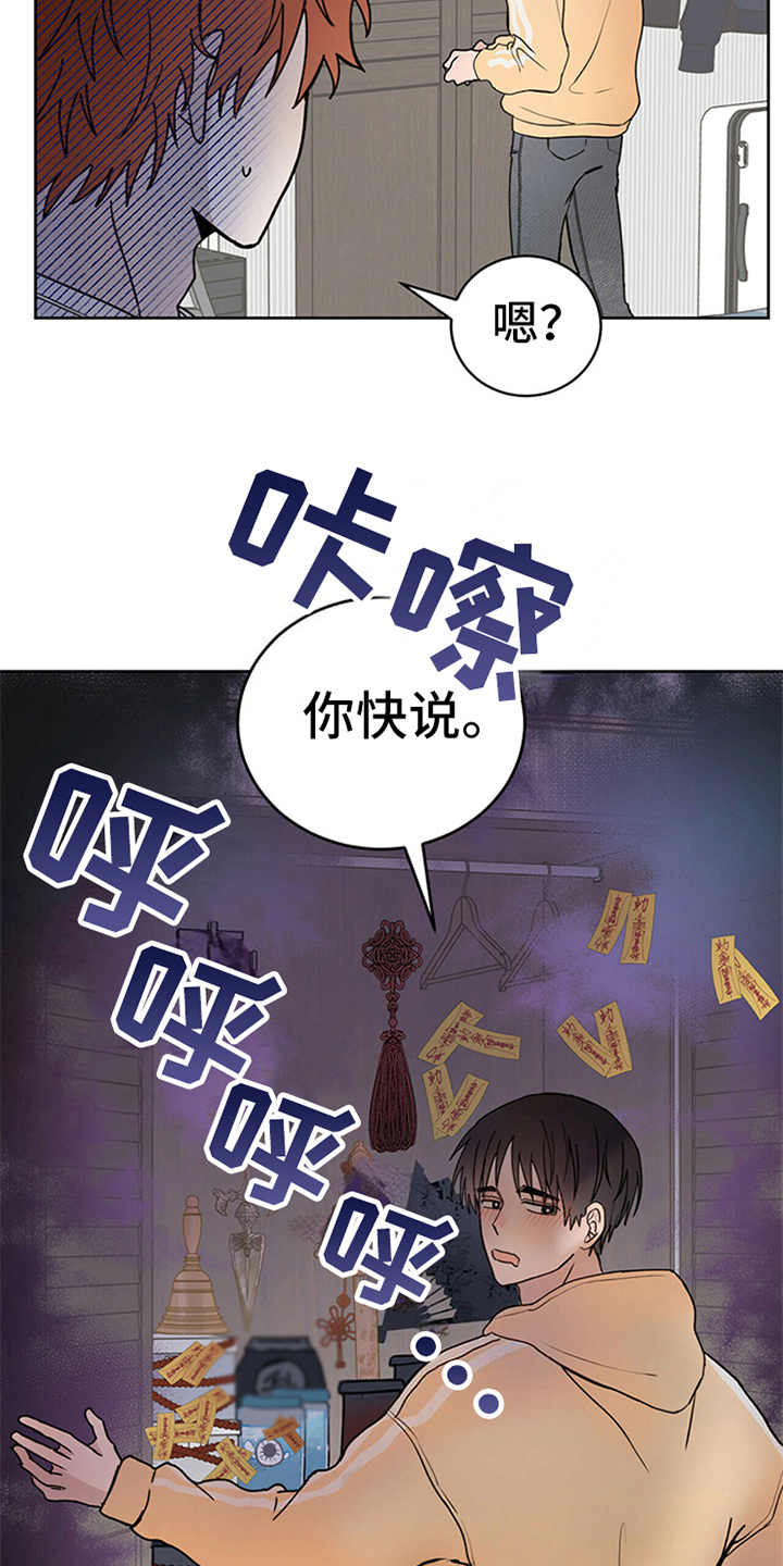 恶魔战线漫画,第2章：传说2图