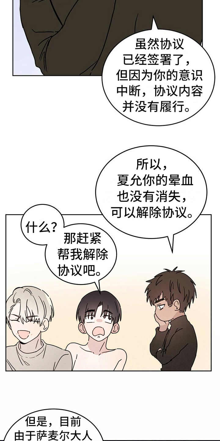 恶魔即将出笼漫画,第6章：神的祝福1图