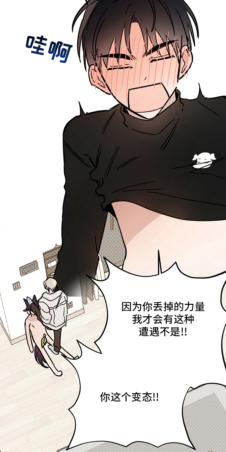 恶魔即将出笼漫画,第31章：迟到1图