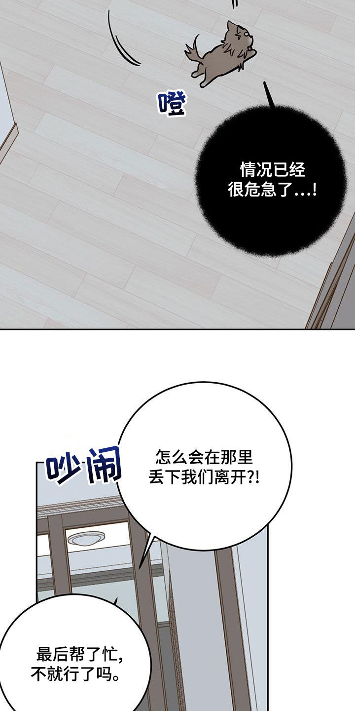 恶魔快进漫画,第59章：入侵梦境2图