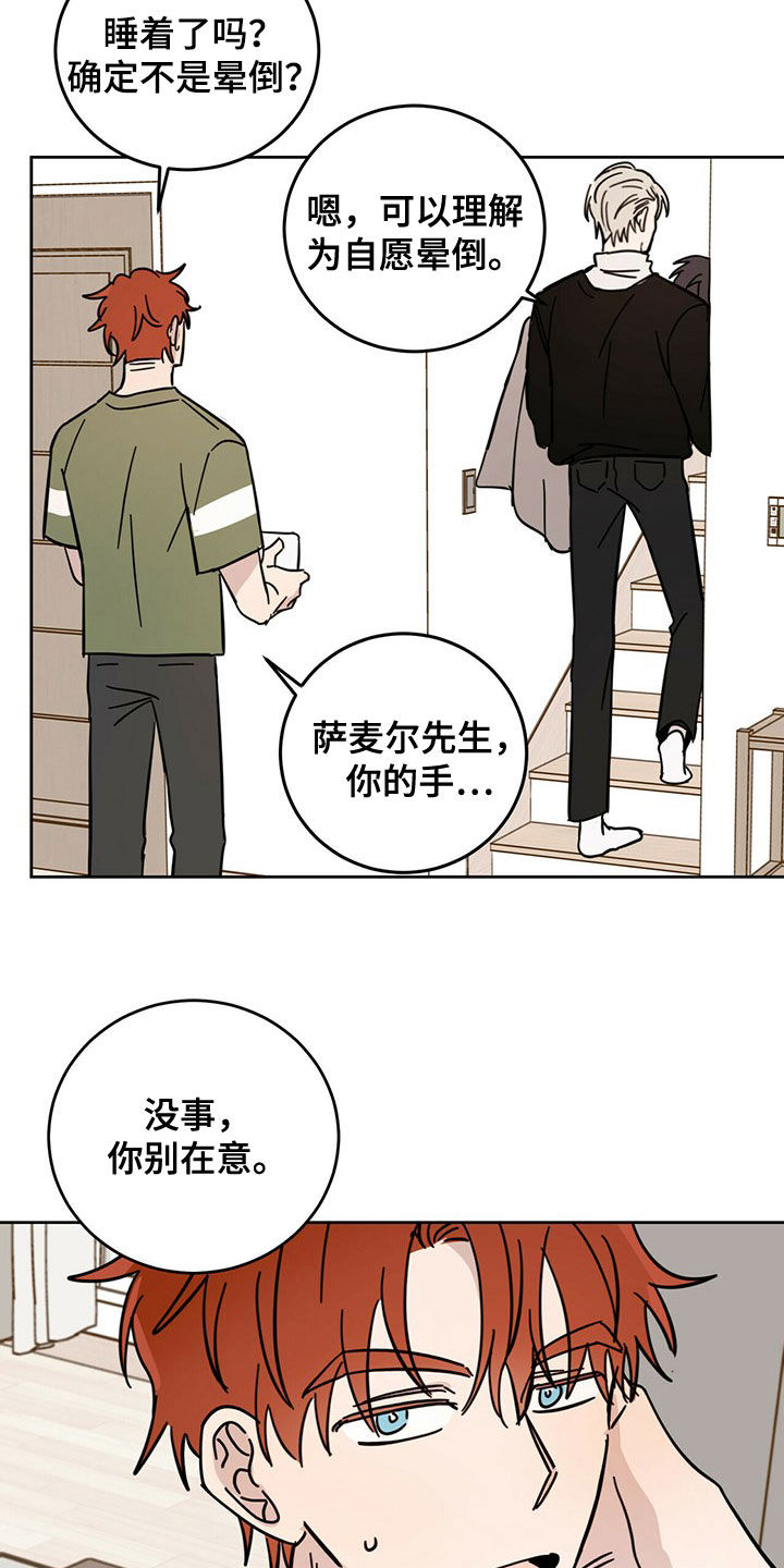 心中的恶魔爆发出来有多可怕漫画,第20章：补偿2图