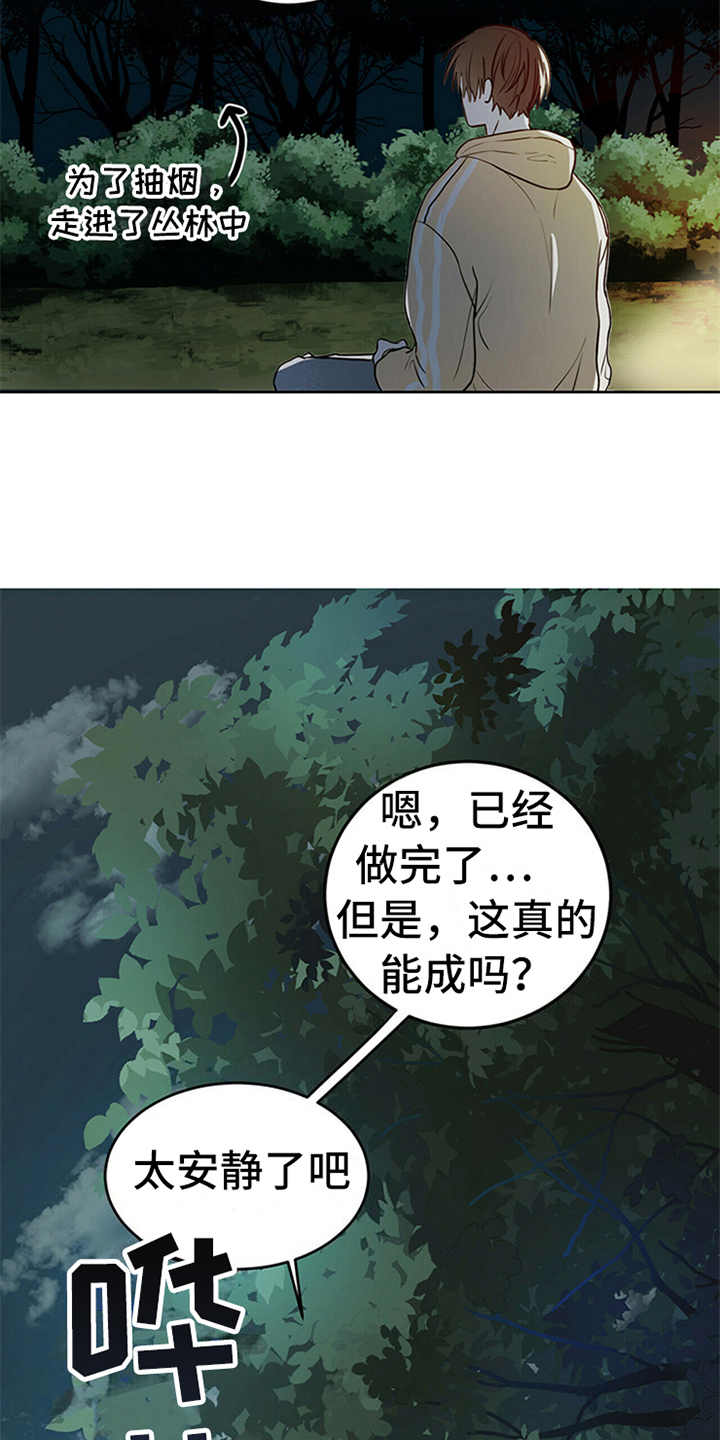 恶魔快出来漫画,第3章：召唤仪式2图