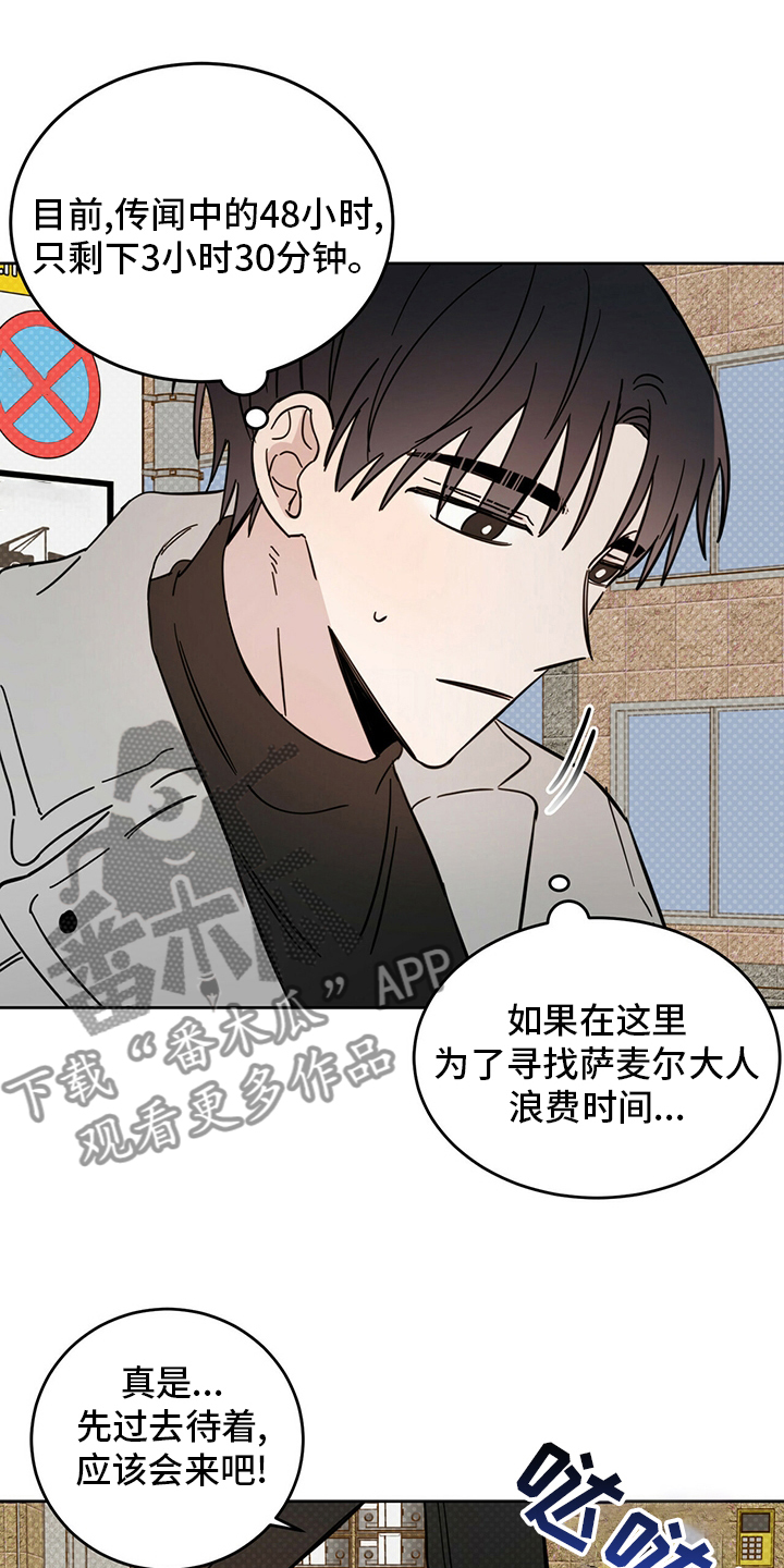恶魔即将出笼漫画,第26章：小狗1图