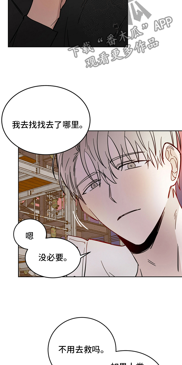 恶魔即将出笼漫画,第29章：放心1图