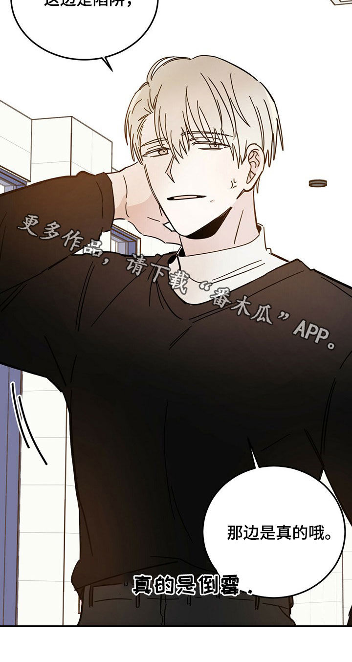 赤月恶魔刚出来的时候漫画,第16章：陷阱2图