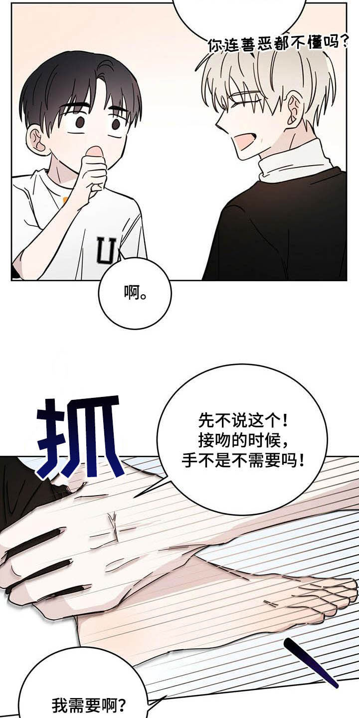 异变恶魔 快看漫画,第22章：收回力量2图